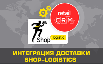 Интеграция доставки Shop Logistics